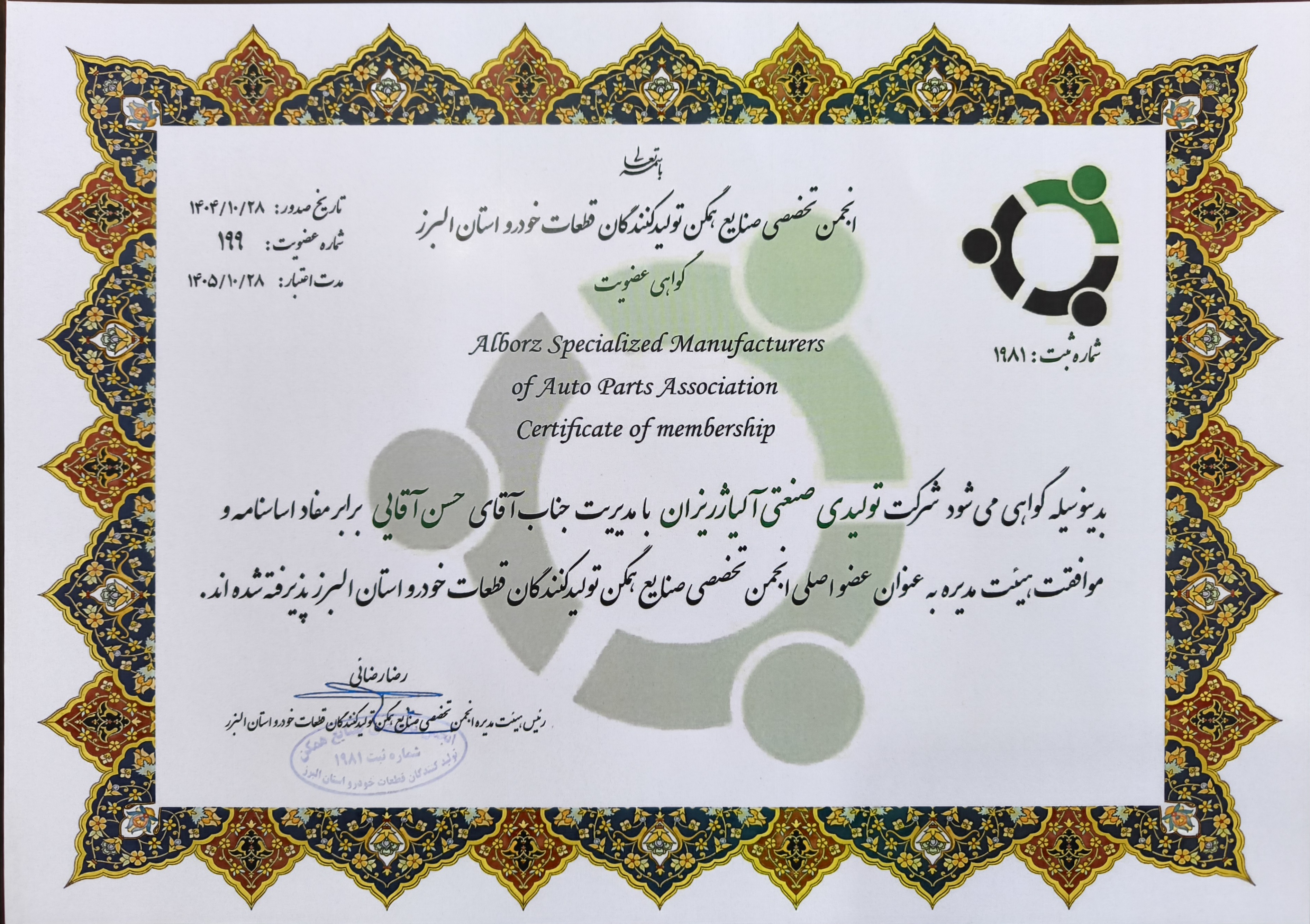 گواهی عضویت
